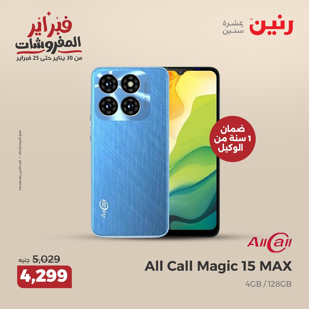 raneen offers from 4feb to 5feb 2025 عروض رنين من 4 فبراير حتى 5 فبراير 2025 صفحة رقم 33